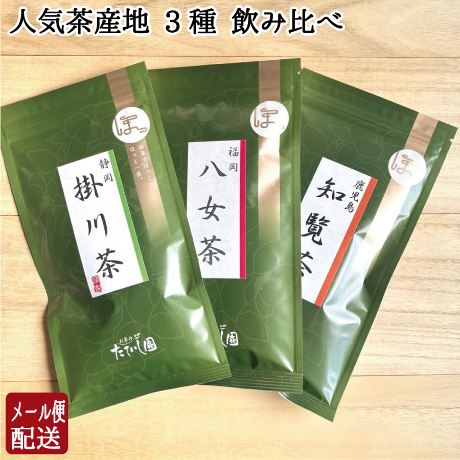 人気の茶産地の煎茶80ｇを3袋セット。