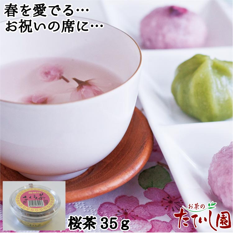 桜茶/:*様確認用 桜茶 28g（約10杯分）（さくら茶 さくらちゃ sakuracha） 鈴鹿園