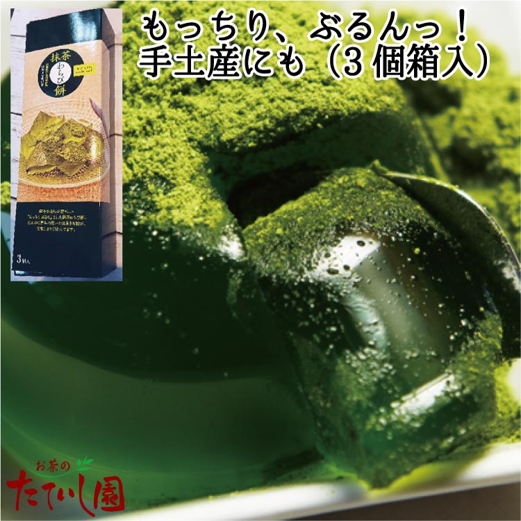 抹茶わらび餅3個（袋入）