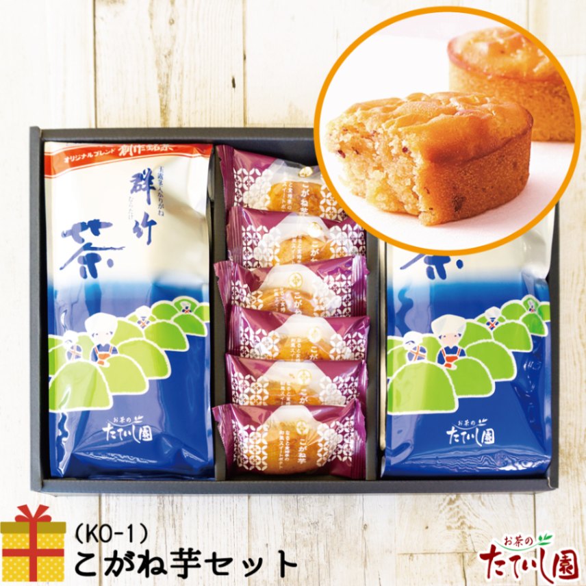 こがね芋と群竹のセット（KO-1)