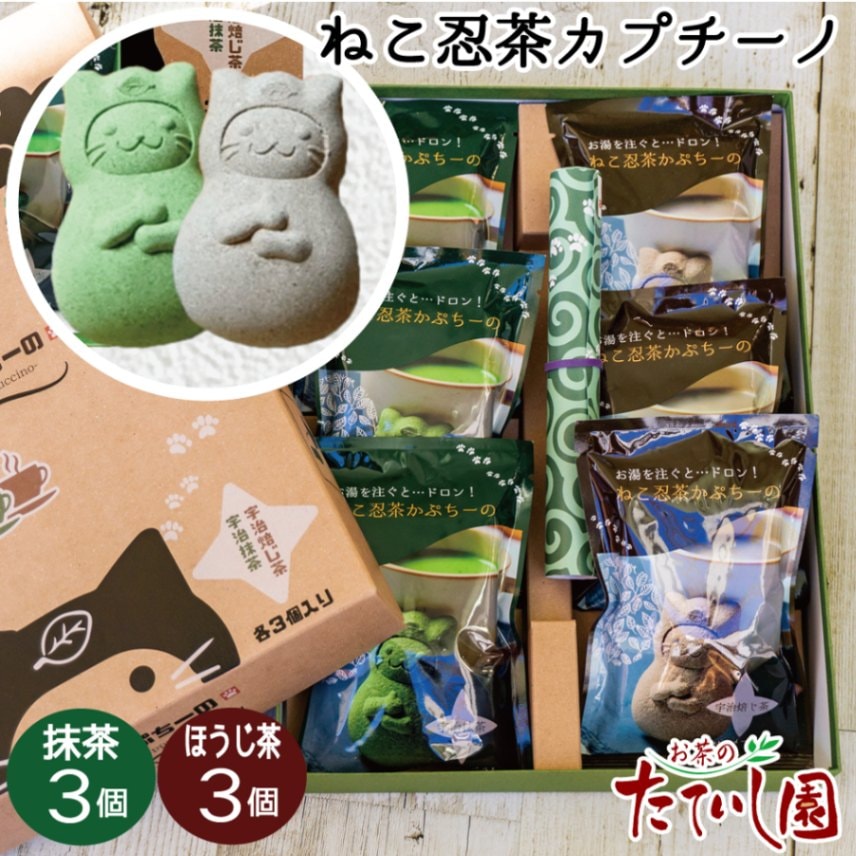ねこ忍茶かぷちーの お湯を注ぐと…ドロン！カプチーノに変身するかわいいねこ忍茶。抹茶とほうじ茶セット