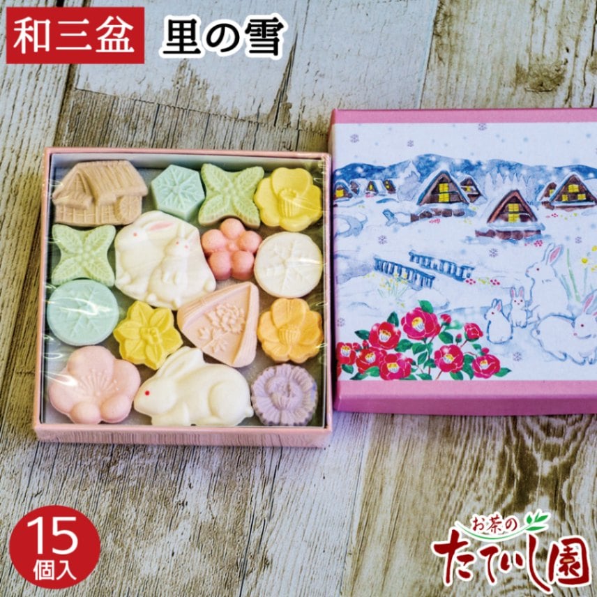 和三盆 千代箱 里の雪15個入 ばいこう堂