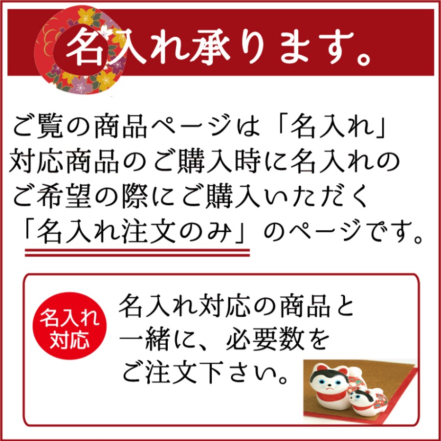 名入れ代金