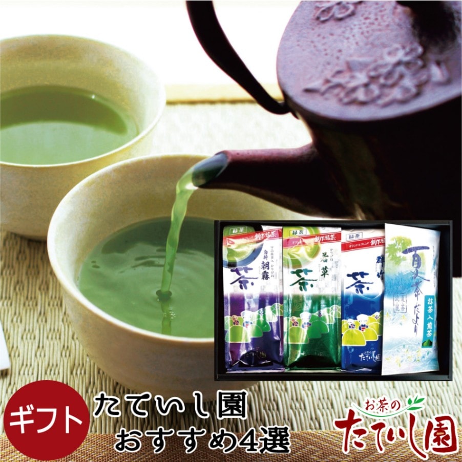 たていし園おすすめ甘口4選ギフト 御中元 御供