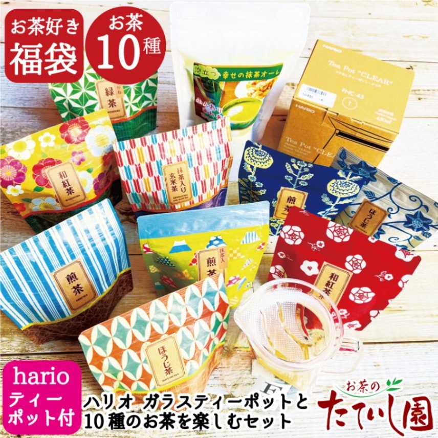 福袋 ステキな茶器で美味しいお茶を楽しむセット