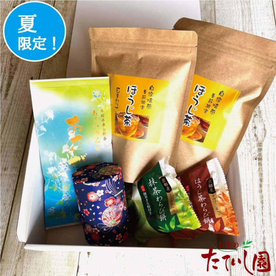 （夏限定）お手頃！初夏のおすすめ茶ギフト 冷茶 夏ギフト 季節の自家焙煎ほうじ茶 煎茶