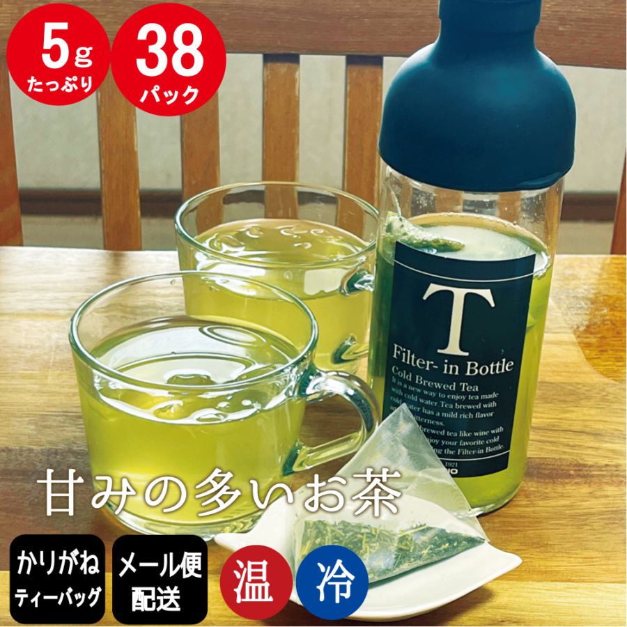 かりがねティーバッグ(急須・水出し両用）5g×38パック 甘みの強いお茶 旨味成分アミノ酸を加え玉露の風味を手軽に楽しめる茎茶【メール便配送】【送料無料】