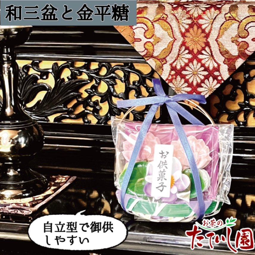 和三盆 お供菓子 手付き平かご さぬき和三盆糖 5個と金平糖30ｇ ばいこう堂