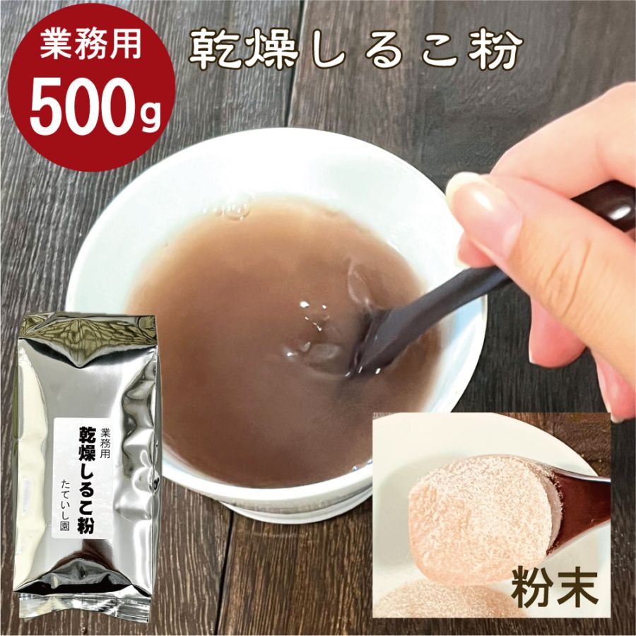 おしるこ粉末 500ｇ【業務用】汁粉 即席 インスタント