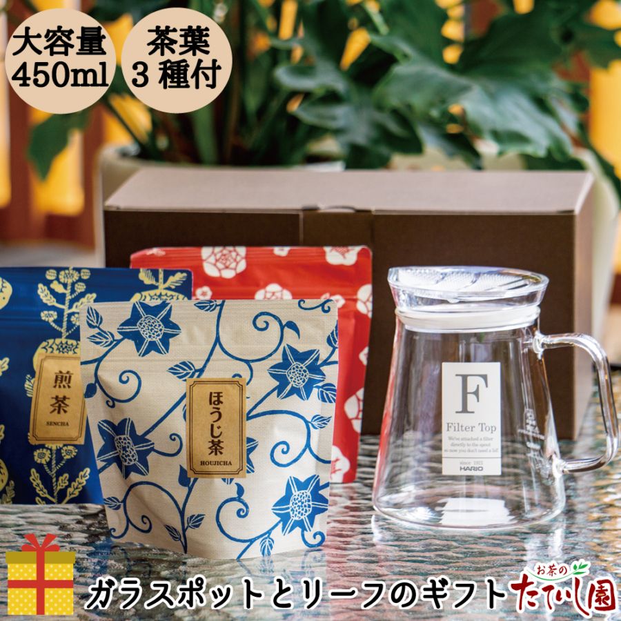 ハリオ フタなしティーポット450mlと3種のリーフの贈り物 ギフト お茶