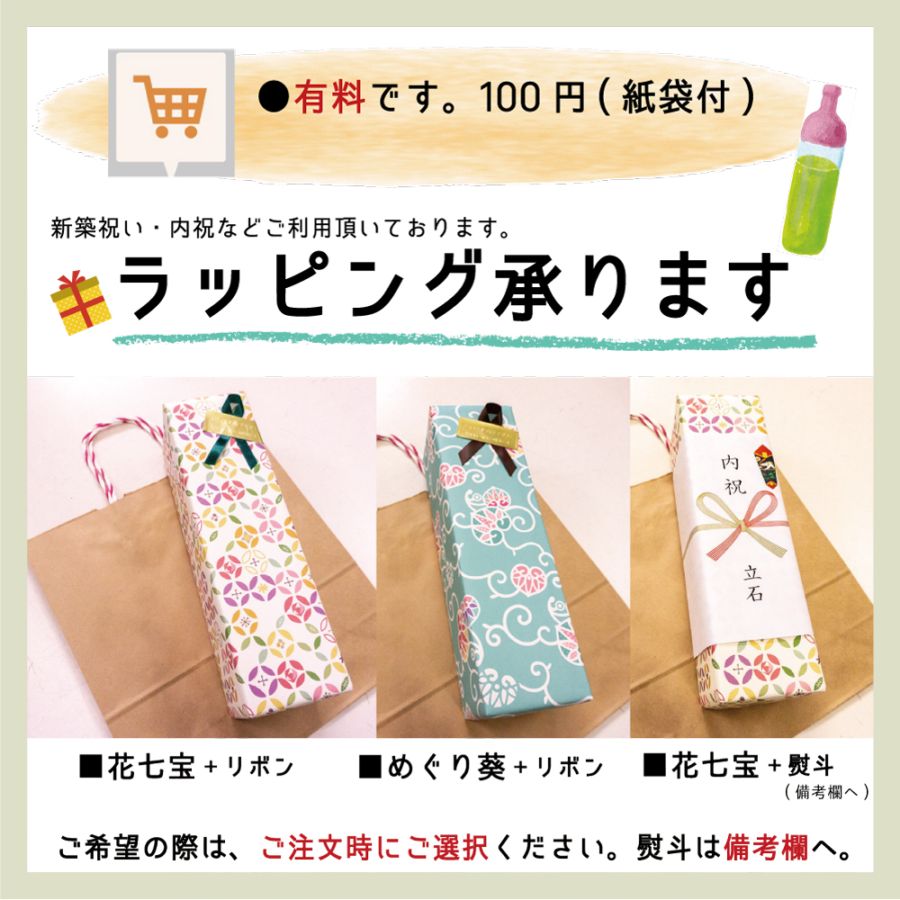フィルターインボトル 有料ラッピング（個包装）
