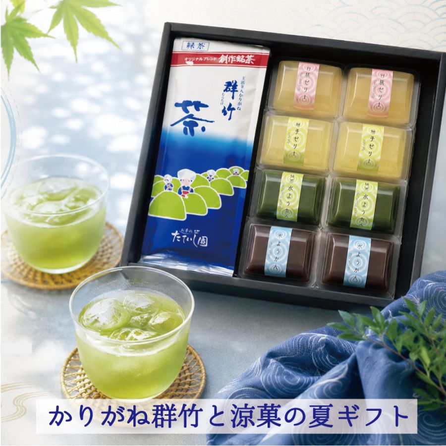 水ようかん フルーツゼリー かりがね群竹340ｇ 夏ギフトNK-2 お中元 御供 御中元 お茶 お菓子