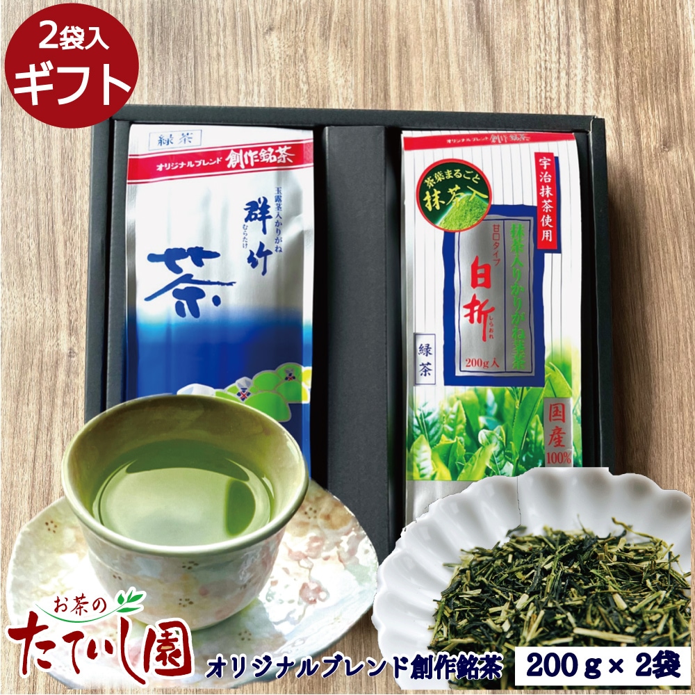 群竹200gと白折200gセット【包装】