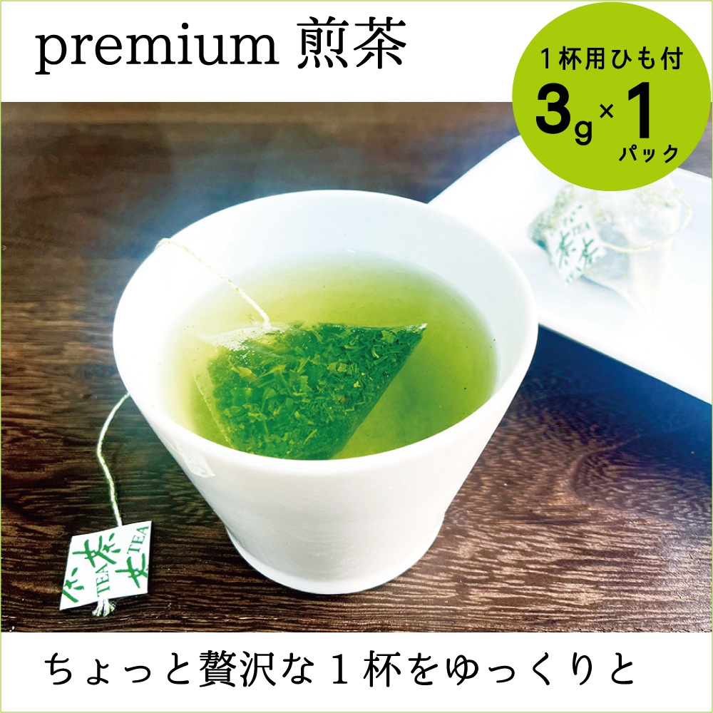 「いつまでもお元気で」のメッセージ入のティーパックのお茶 敬老の日 配り プチギフト 粗品