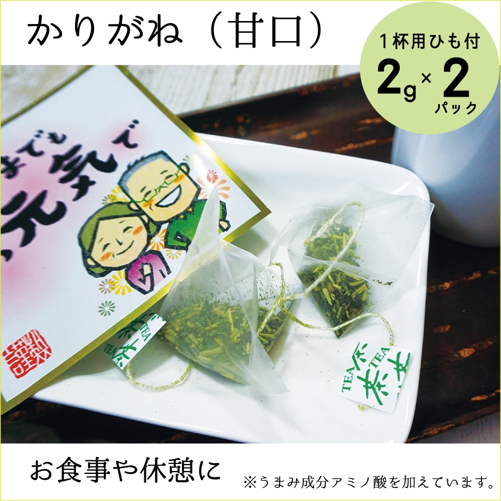 「いつまでもお元気で」のメッセージ入のティーパックのお茶 敬老の日 配り プチギフト 粗品