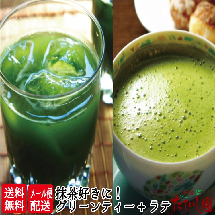 泡立つ 抹茶オーレ10本とグリーンティー100g2袋