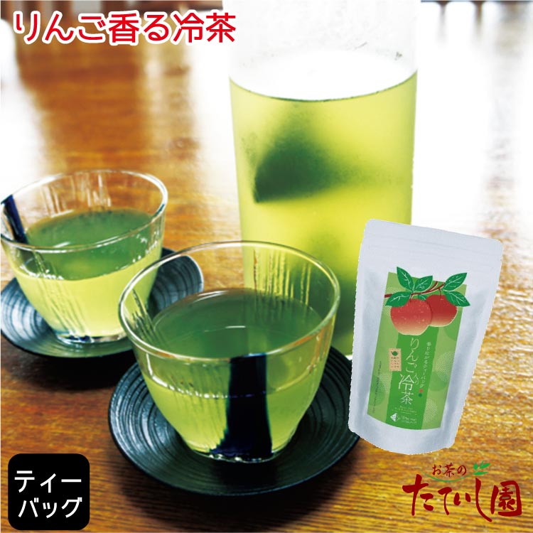 りんご入り冷茶10P