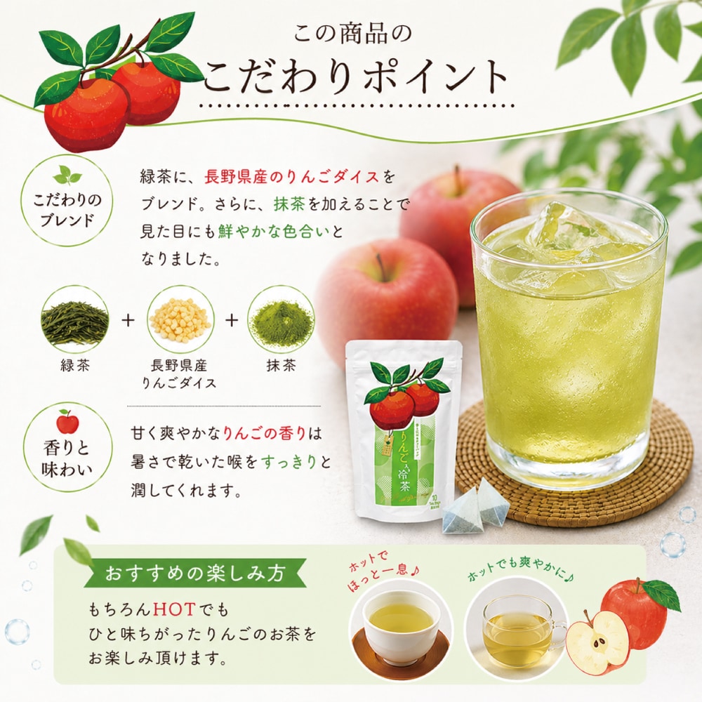 りんご入り冷茶10P