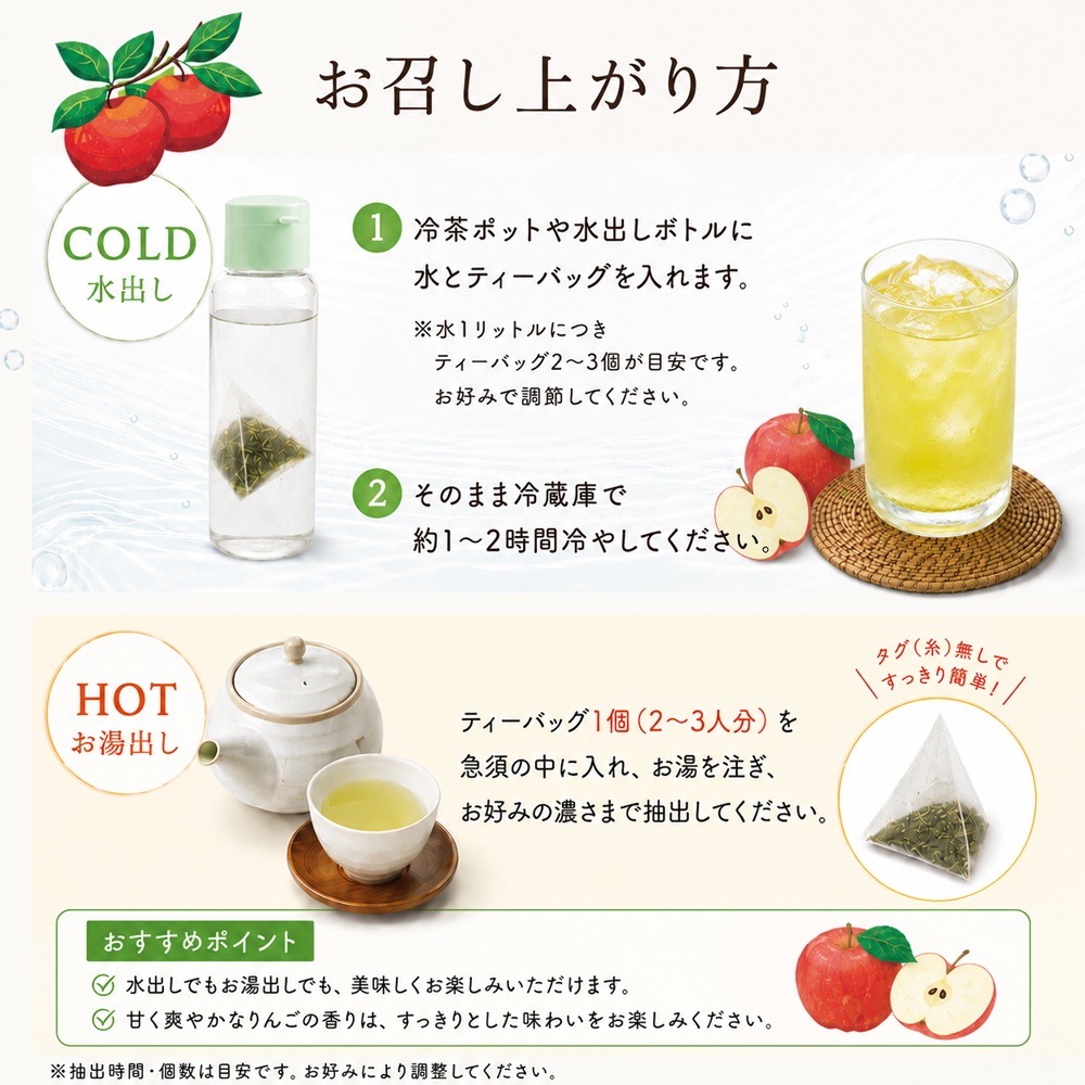 りんご入り冷茶10P