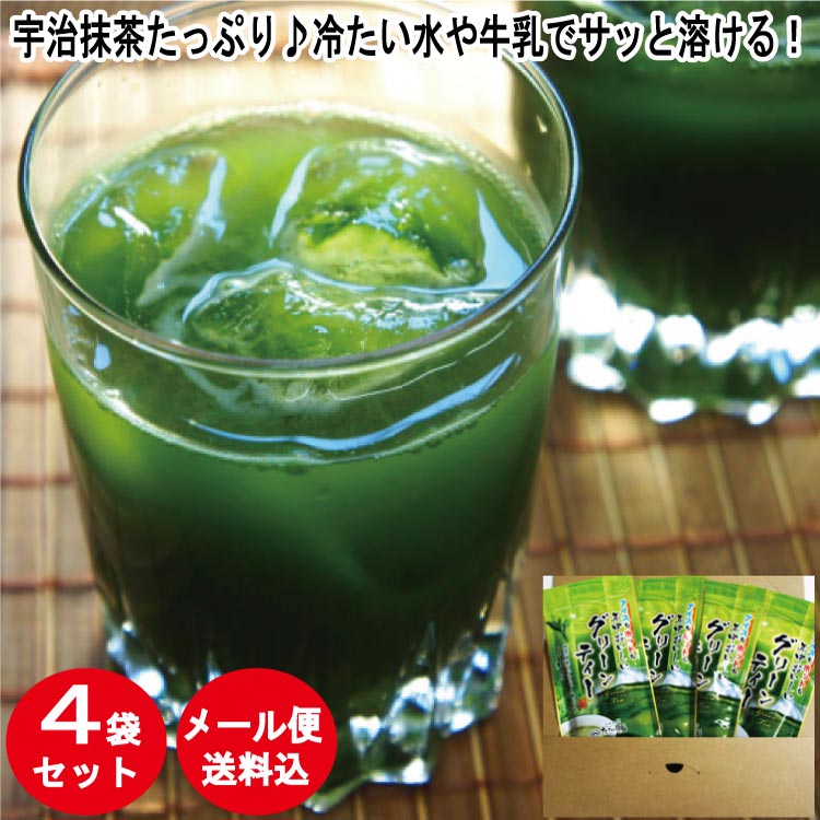 グリーンティー100ｇ×4袋セット（メール便・送料込）