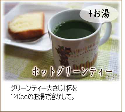 グリーンティー100ｇ×4袋セット（メール便・送料込）