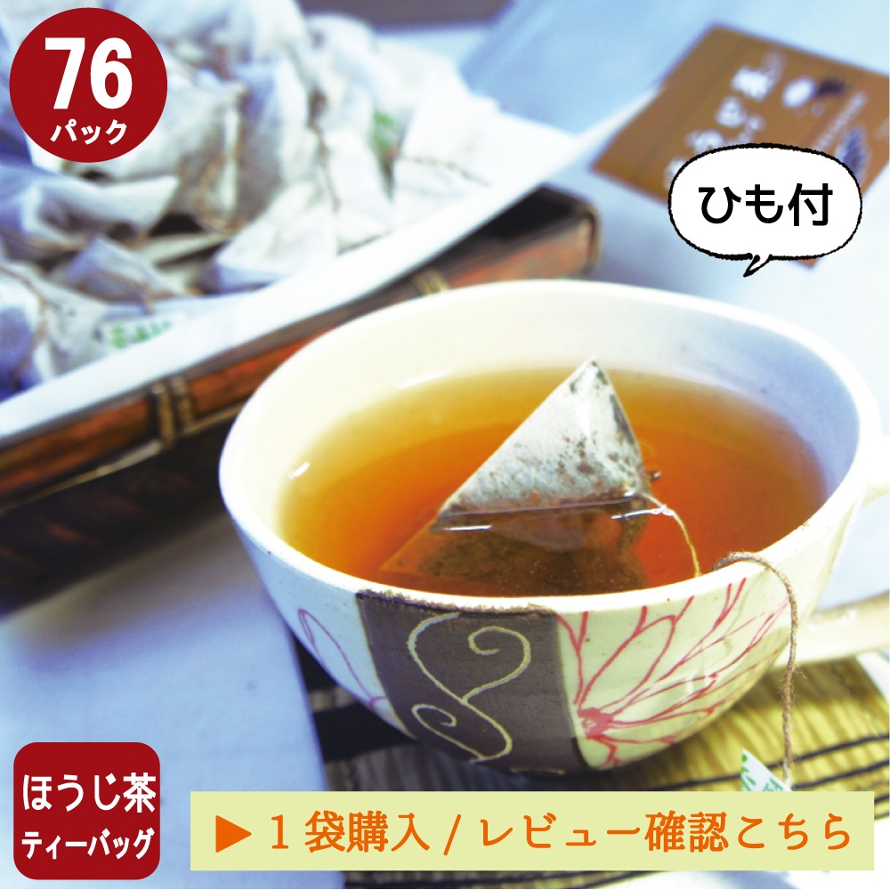 4種類の茶から6袋選べる！たっぷり最大456杯分！ひも付ティーパック福袋