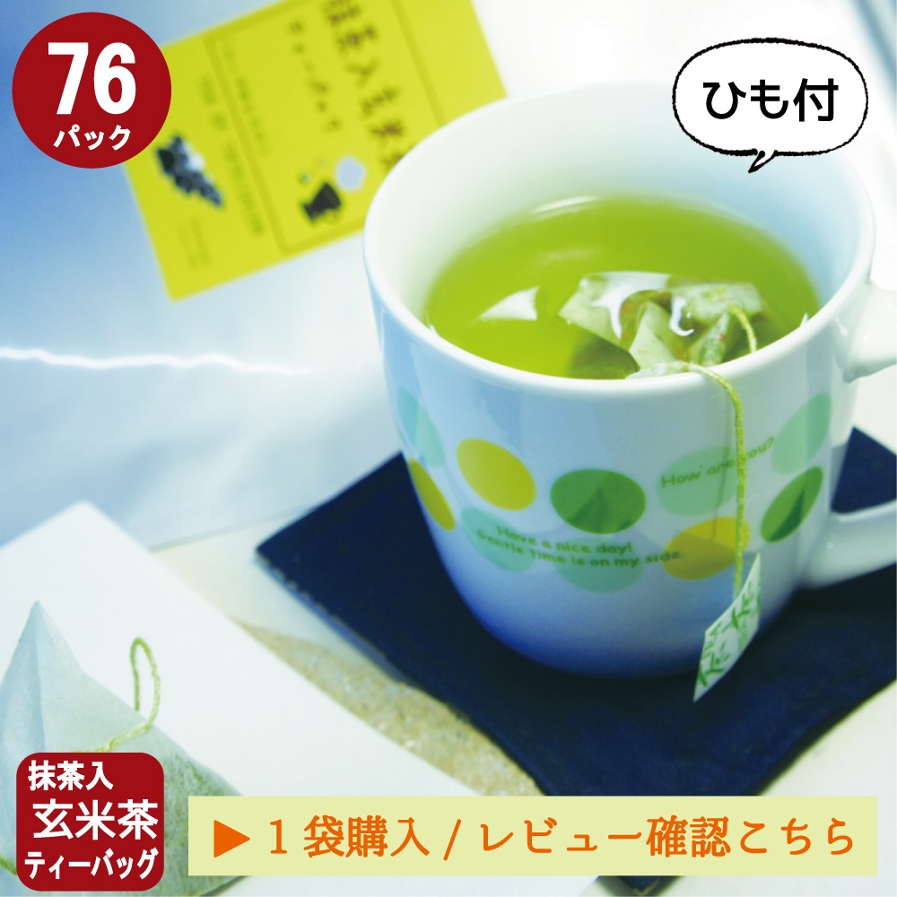 4種類の茶から6袋選べる！たっぷり最大456杯分！ひも付ティーパック福袋
