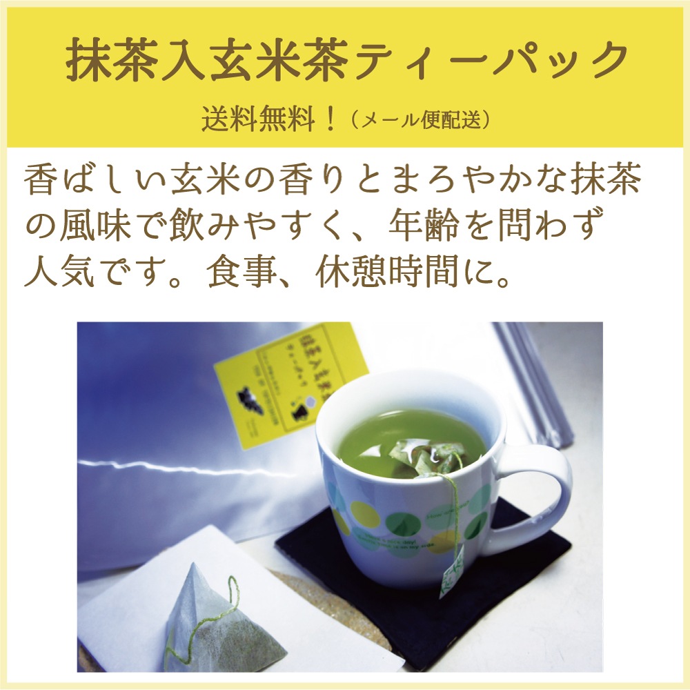4種類の茶から6袋選べる！たっぷり最大456杯分！ひも付ティーパック福袋