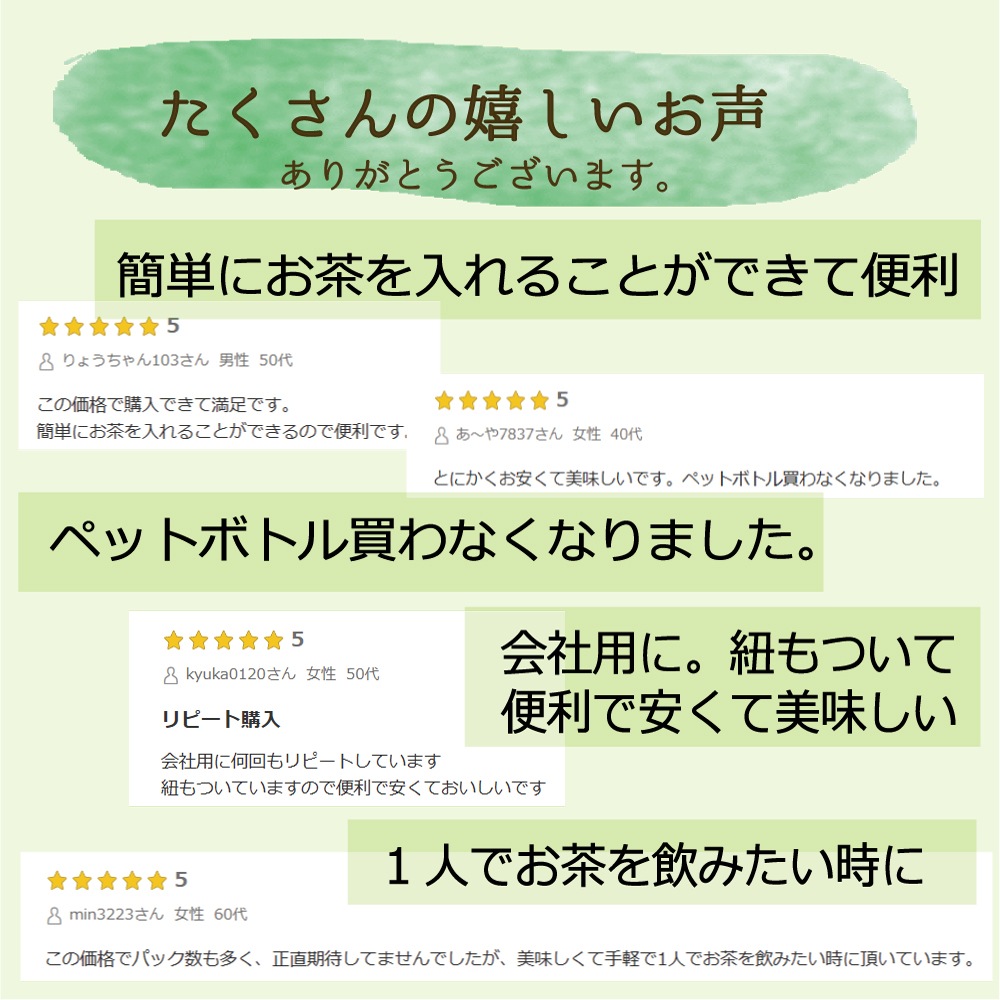 4種類の茶から6袋選べる！たっぷり最大456杯分！ひも付ティーパック福袋