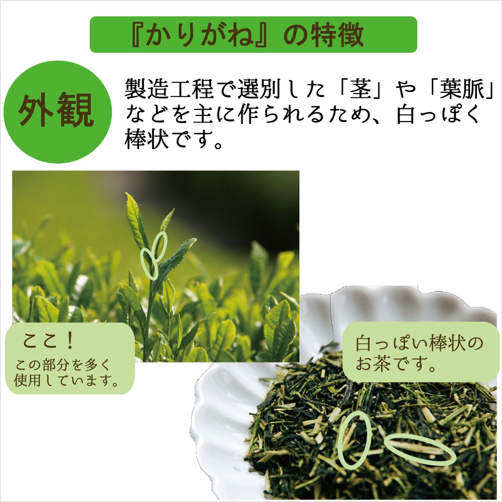 かりがね「若草」200ｇ たていし園 オリジナルブレンド 創作銘茶 甘み 茎茶 