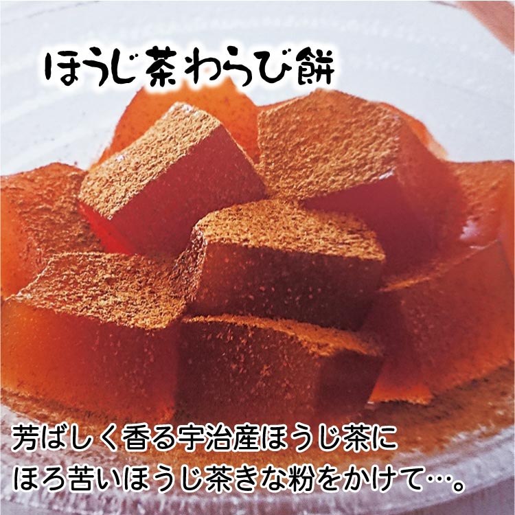 【単品】抹茶わらび餅・ ほうじ茶わらび餅 ・ 黒わらび餅 個包装