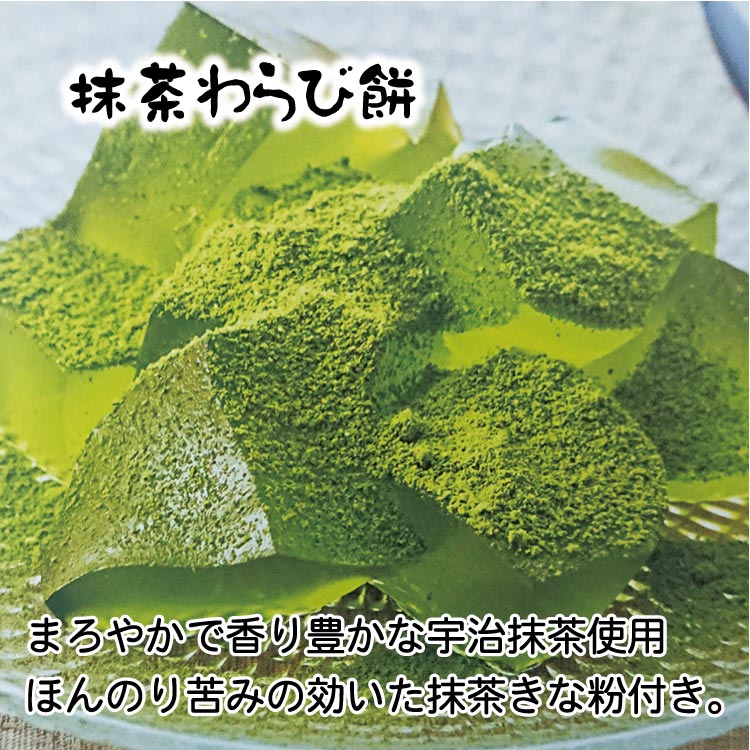 【単品】抹茶わらび餅・ ほうじ茶わらび餅 ・ 黒わらび餅 個包装