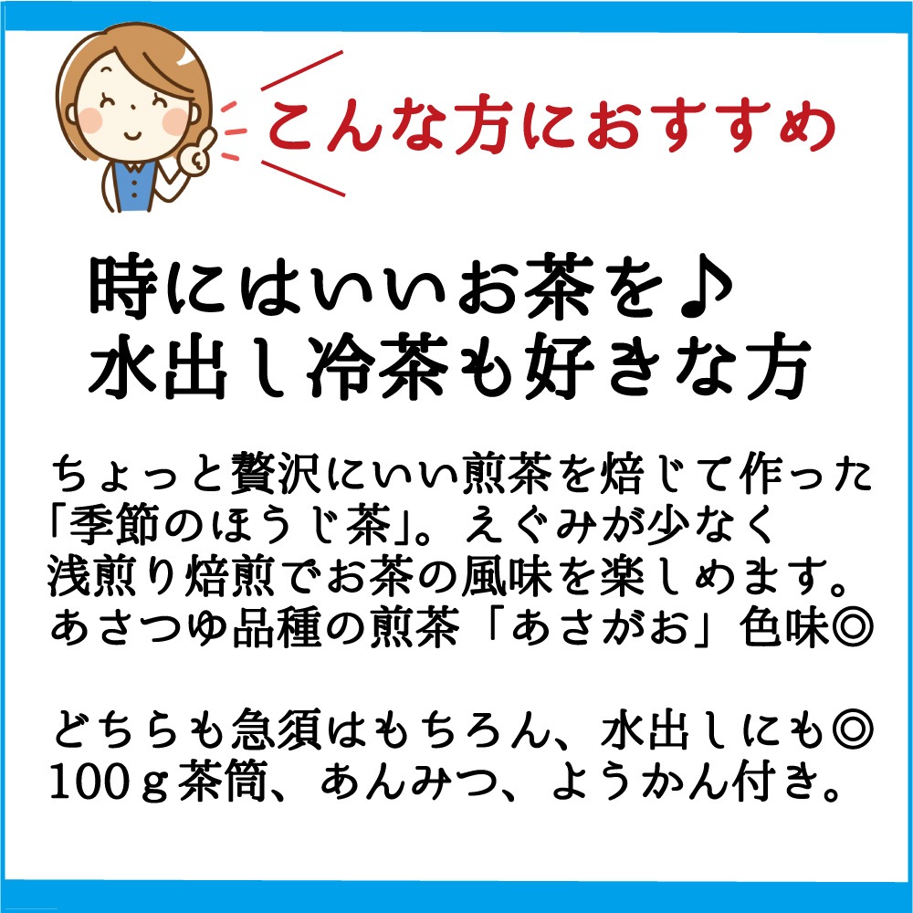 （初夏限定）茶筒付き！夏のリーフ茶ギフト あんみつ 和三盆一口羊羹 セット 冷茶 夏 ギフト 新茶ほうじ茶 あさがお