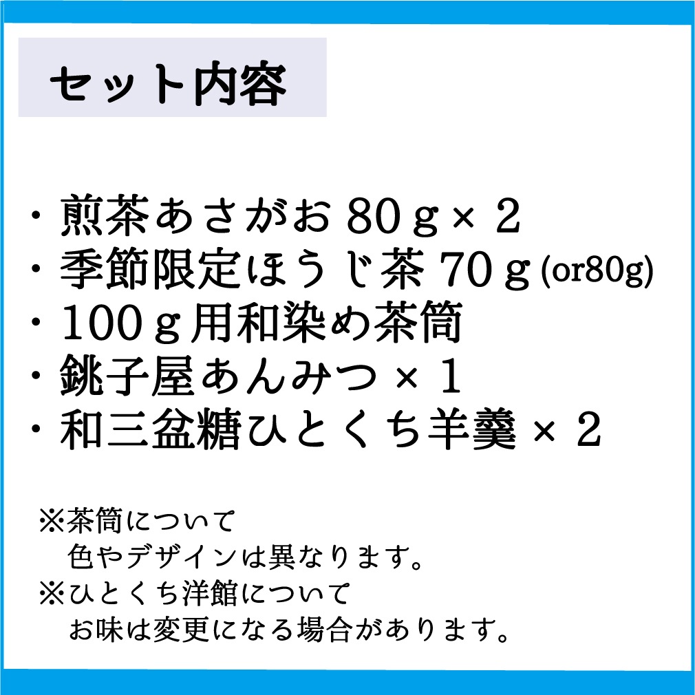（初夏限定）茶筒付き！夏のリーフ茶ギフト あんみつ 和三盆一口羊羹 セット 冷茶 夏 ギフト 新茶ほうじ茶 あさがお