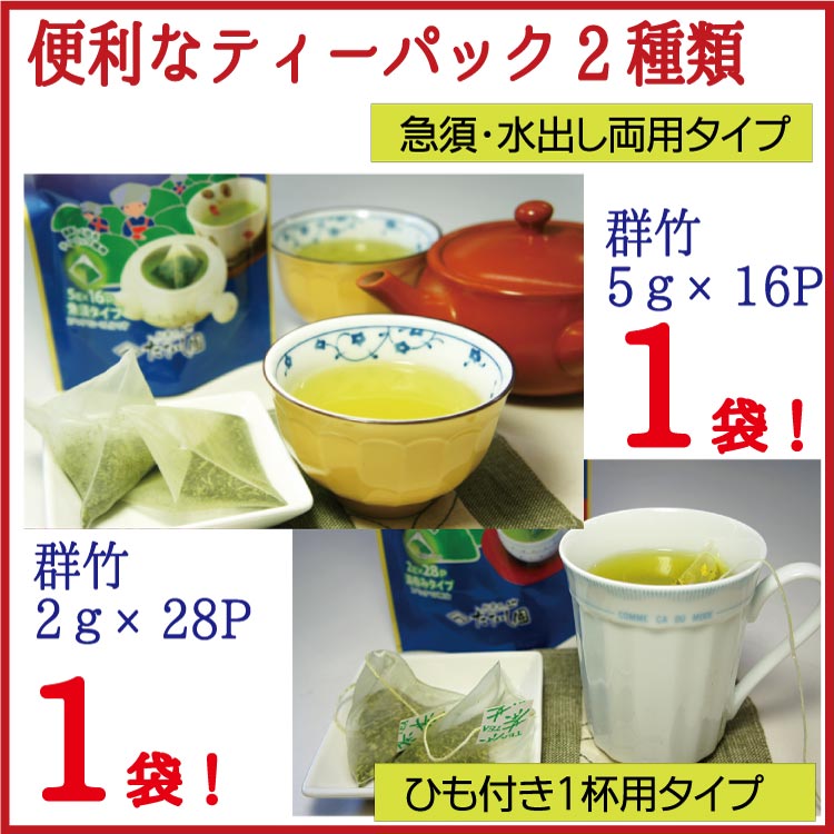 福袋 群竹大好き♪他のお茶もお菓子も試せる福袋