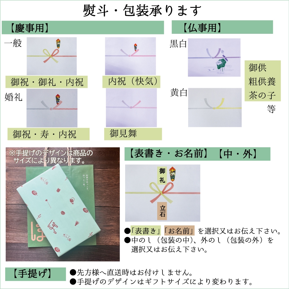 たていし園おすすめ甘口4選ギフト 御中元 御供