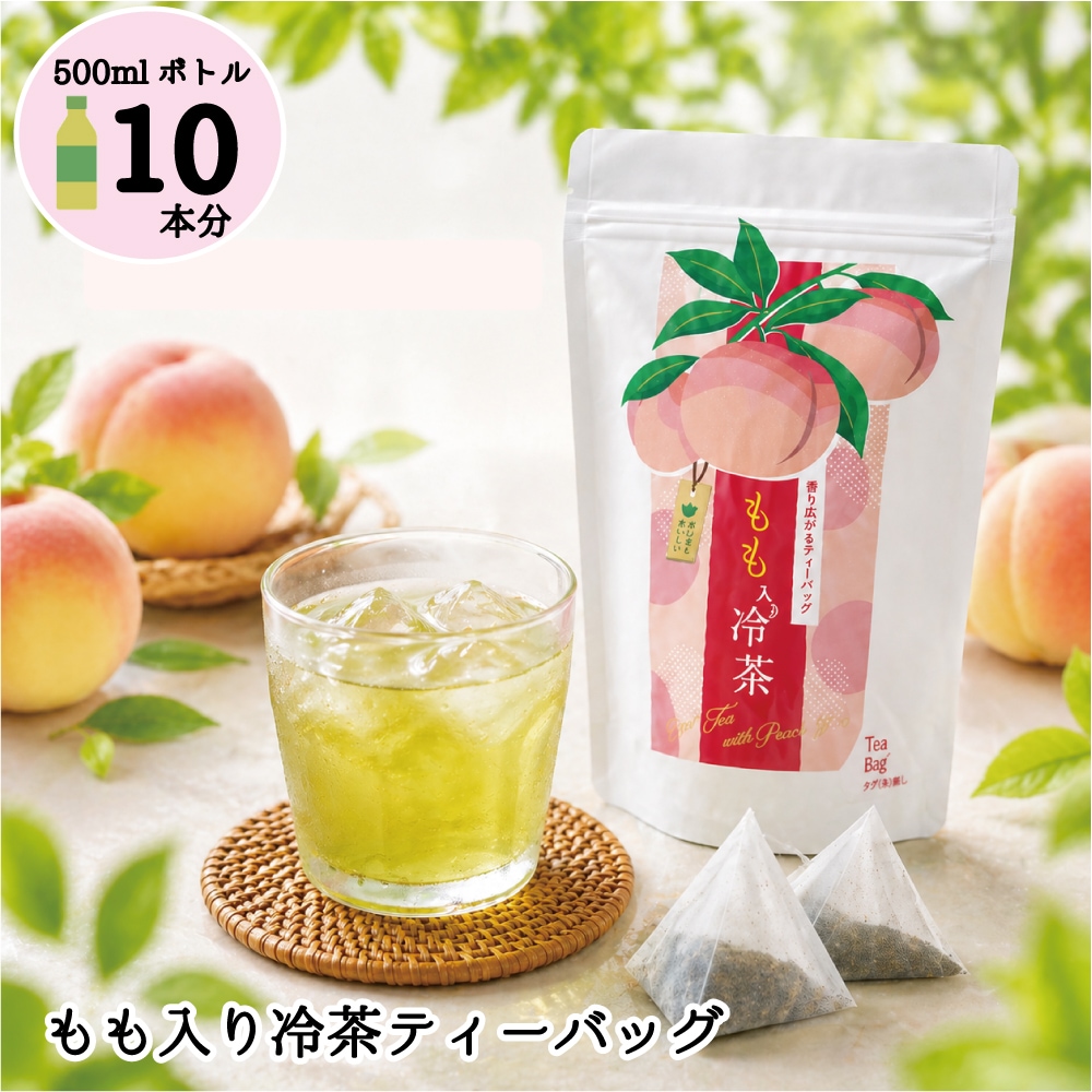 もも入り冷茶10P