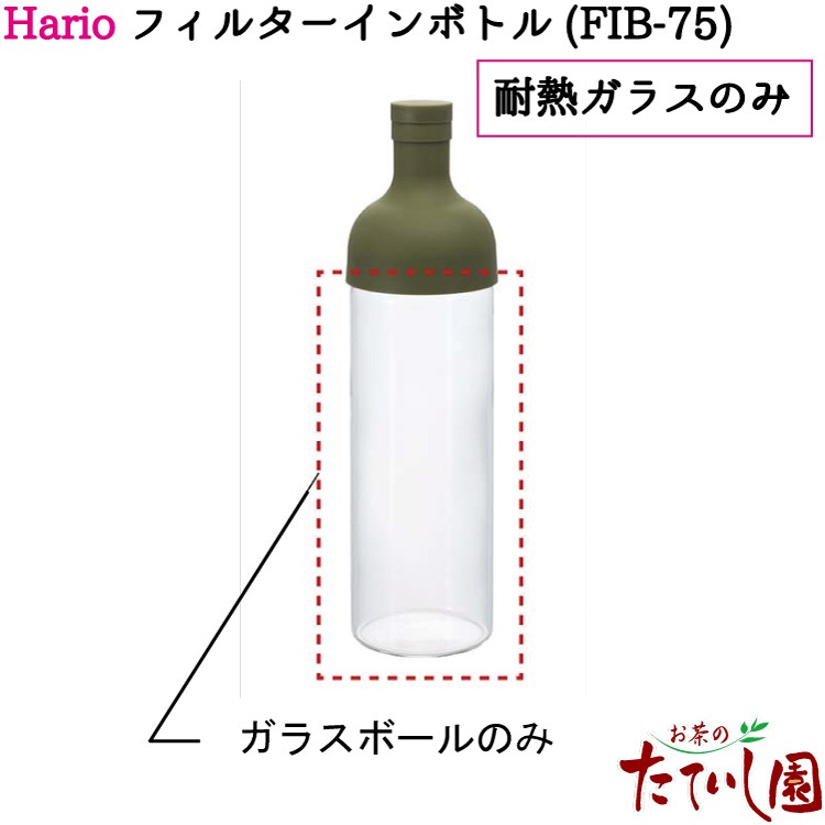 �ϥꥪ �ե��륿������ܥȥ� 750ml�� ���ڥ��ܡ��� hario ��Ǯ���饹���ΤΤ�