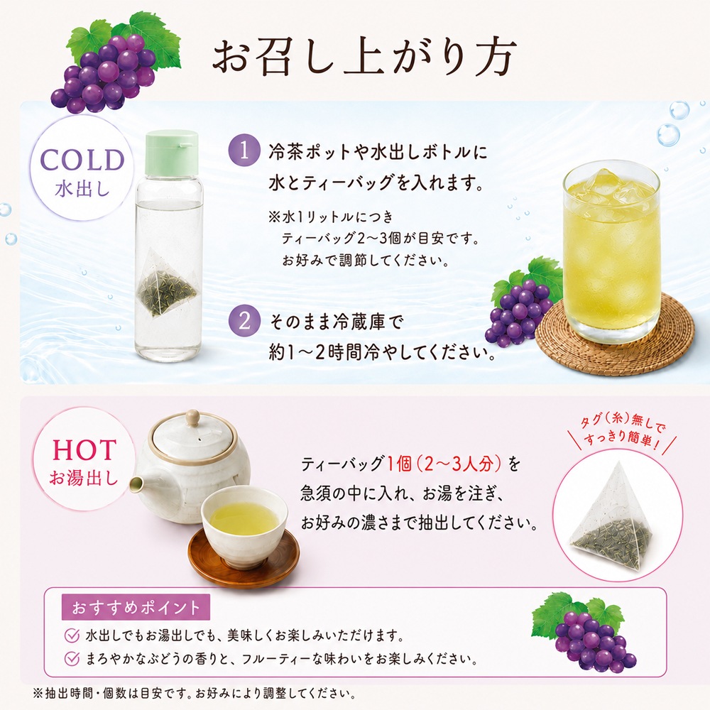 ぶどうの冷茶10P