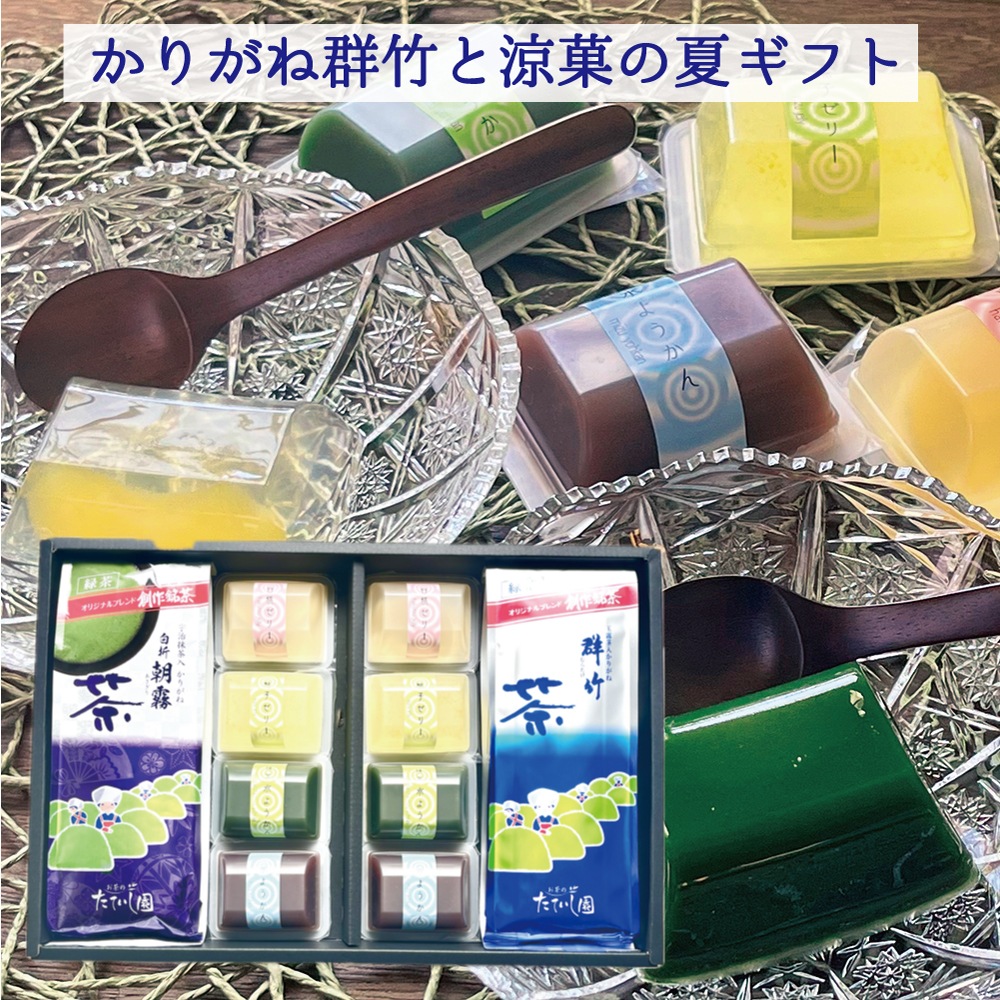 水ようかん フルーツゼリー かりがね 群竹200ｇ白折 朝霧200ｇ 夏ギフトNK-3 お中元 御供 御中元 お茶 お菓子