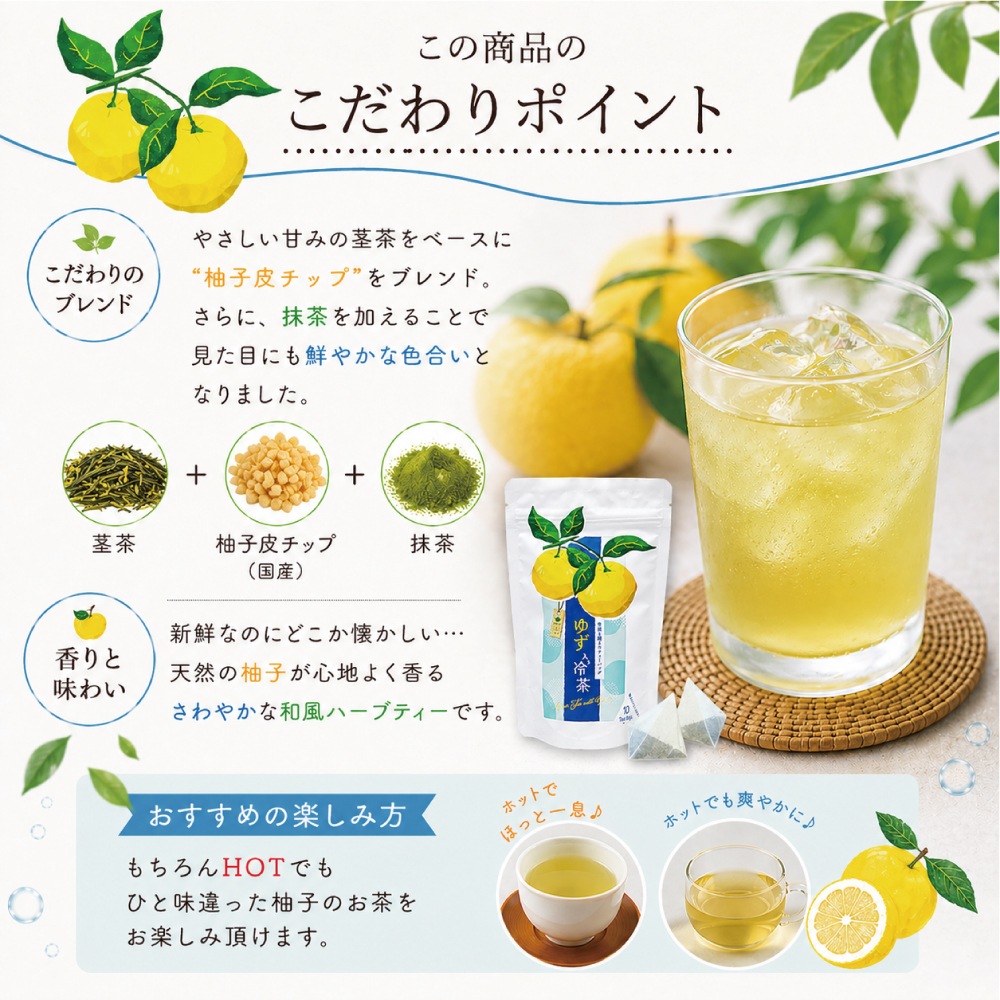 ゆず入り冷茶10P