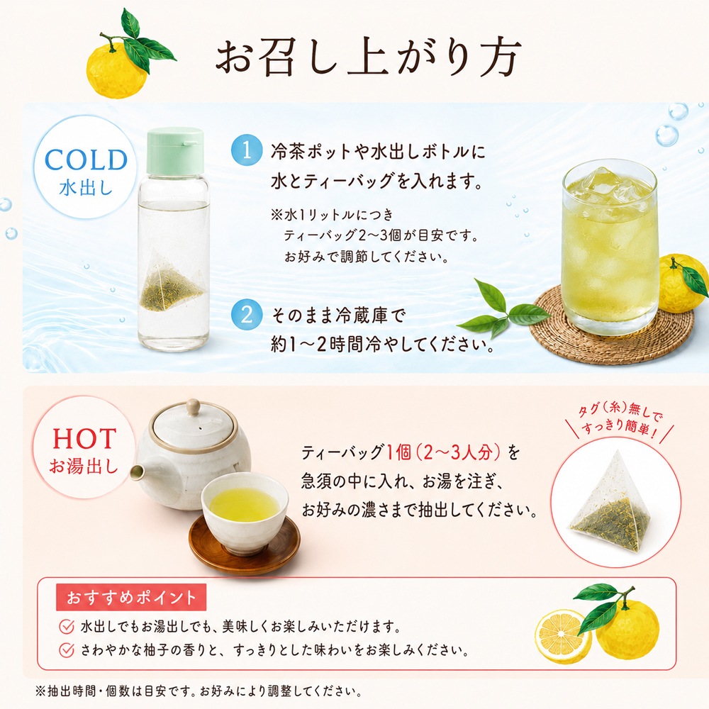 ゆず入り冷茶10P
