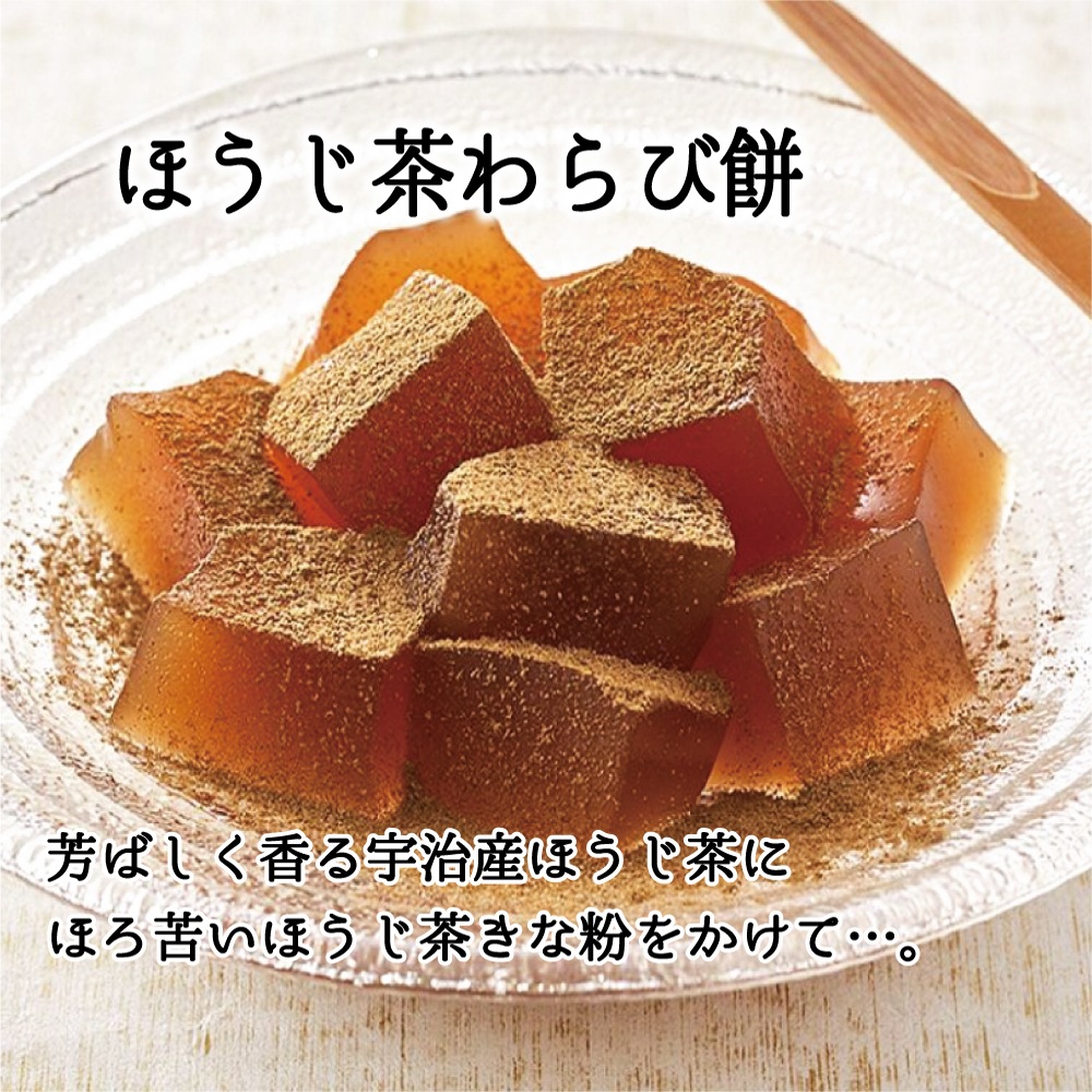わらび餅（抹茶・ほうじ茶・黒）とかりがね群竹ギフト 200ｇ×2袋 w-20 夏ギフト 御中元 御供 手土産 御礼