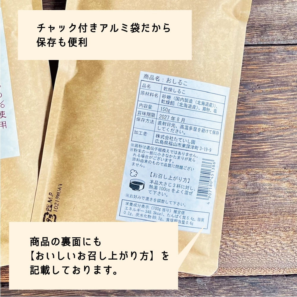 敬老の日 お茶 贈り物 北海道産 小豆とてんさい糖で作ったおしるこ粉末150ｇ×3袋セット 【メール便配送】お茶 ティーバッグ ティーパック インスタント 即席 お汁粉 粉 介護 栄養補給