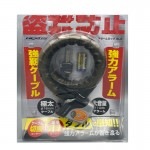 【訳あり特価】ネクサス　盗難防止用アラームロック　AL-3　強力アラーム　強靭ケーブル　チェーンロック　鍵付き　バイク/ロードバイク/電動工具など