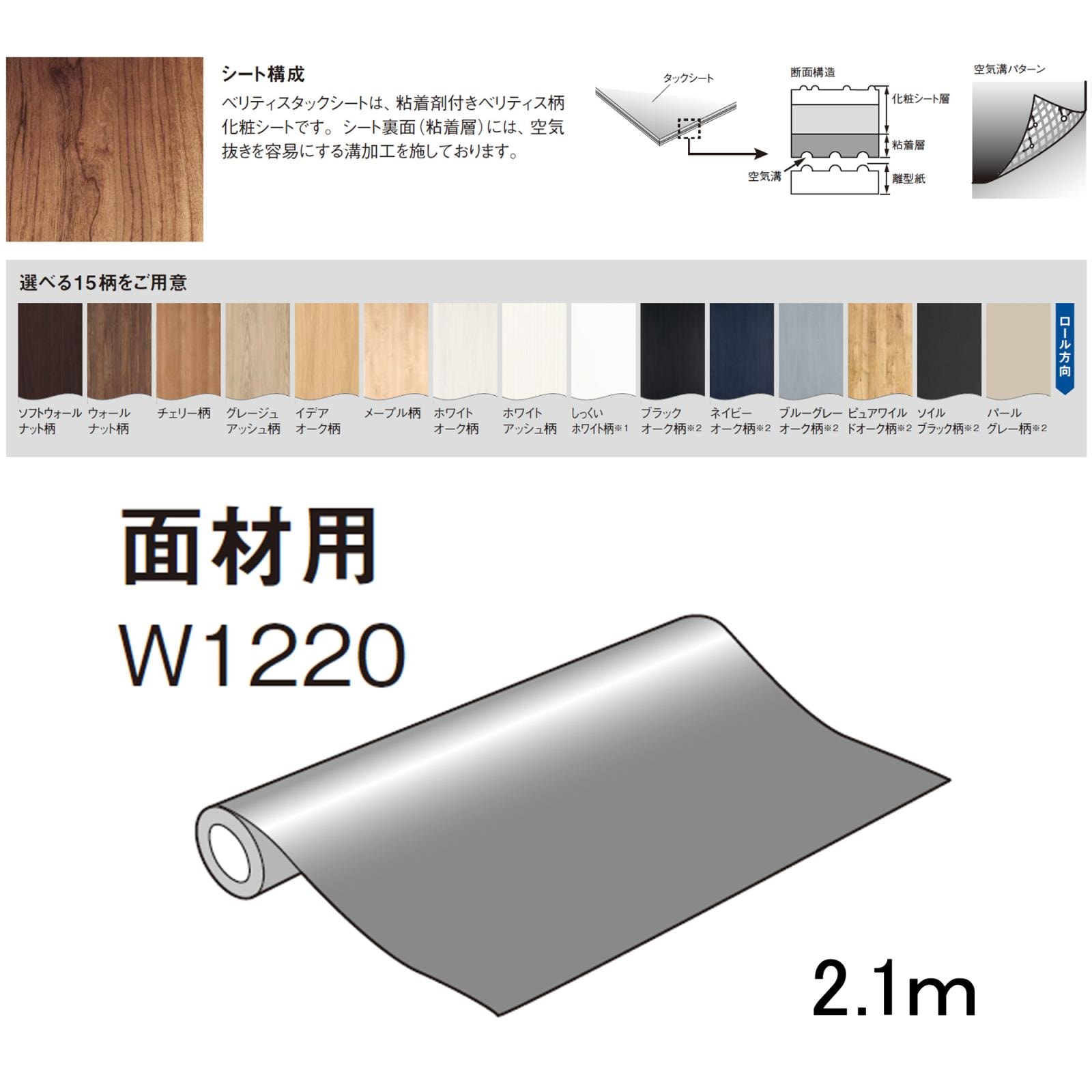パナソニック ベリティス タックシート 1220mm×2.1m MJN1BTS24□ 補修