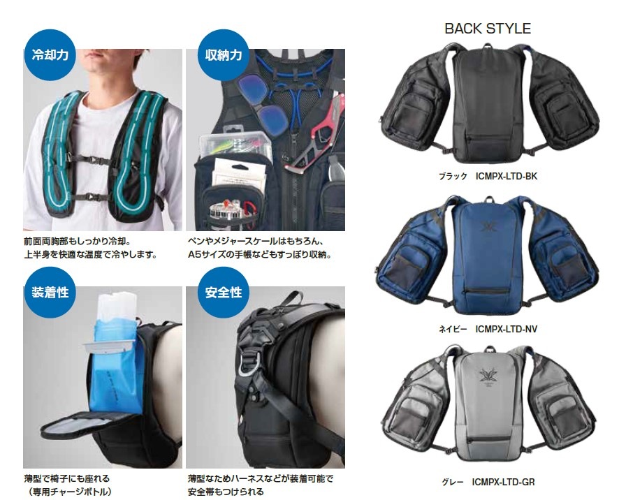 アイスマンベスト プロ X LIMITED リミテッド 水冷服 水冷服・水冷