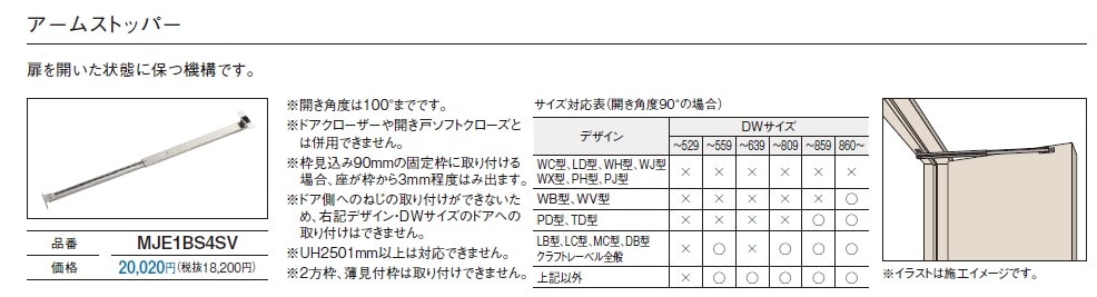 パナソニック ベリティス 内装ドア アームストッパー MJE1BS4SV | ドア