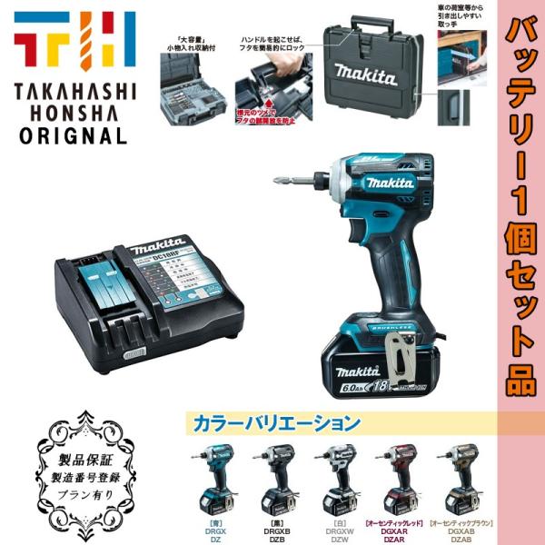 マキタ TD171DRG バッテリー1個タイプ 充電式インパクト 18V 6.0Ah  