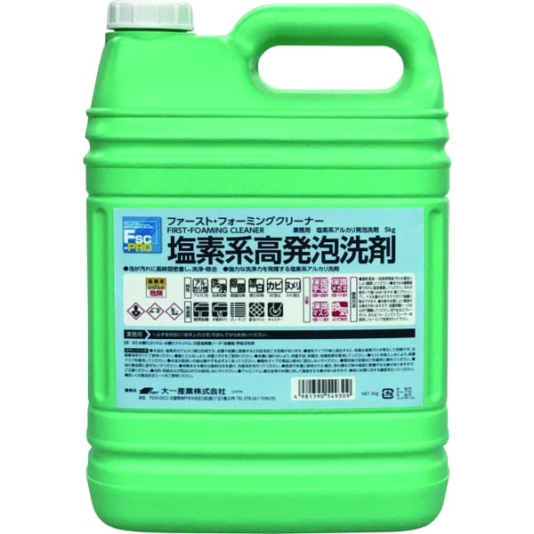 大一産業 塩素系高発泡洗剤 ファースト・フォーミングクリーナー 5kg
